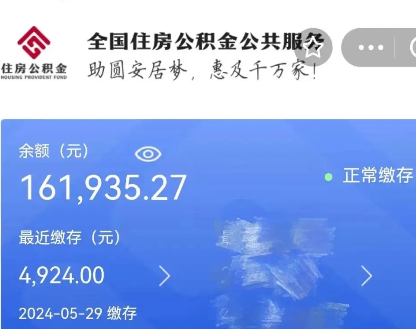 阜阳缺钱怎么把公积金提取出来（缺钱怎么把公积金提取出来最多取多少）